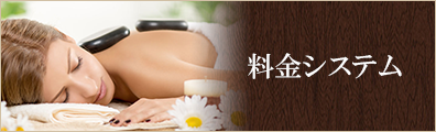 サロンメニュー・料金